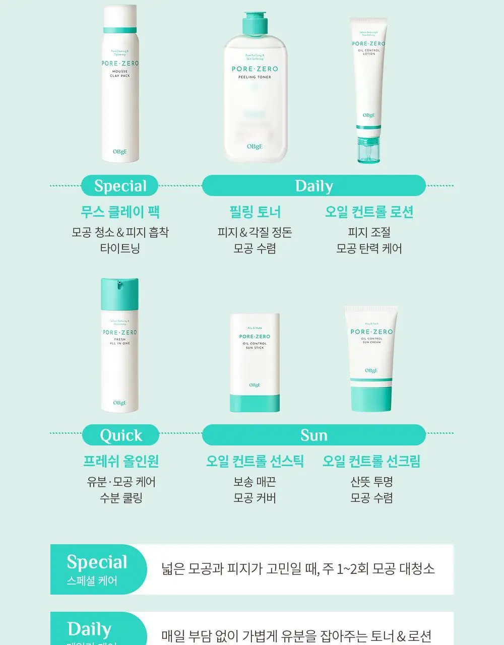 [포켓몬 에디션]오브제 포어 제로 프레쉬 올인원 150ml 단품/기획 2종 택1(+꼬부기 키캡키링) 상세페이지 41